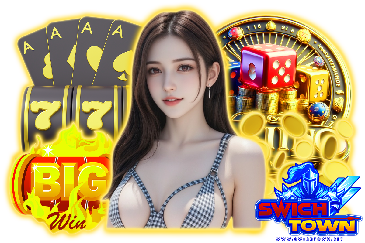 swichtown แจกเครดิตฟรี